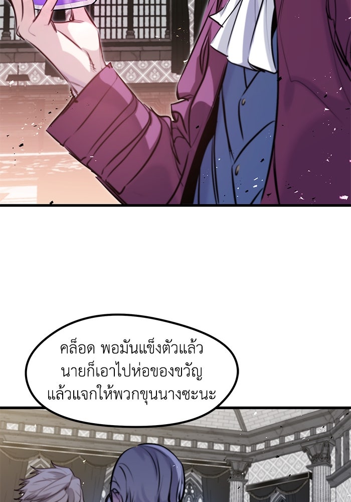 แผนเปลี่ยนชะตาของทหารรับจ้าง - หน้า 97