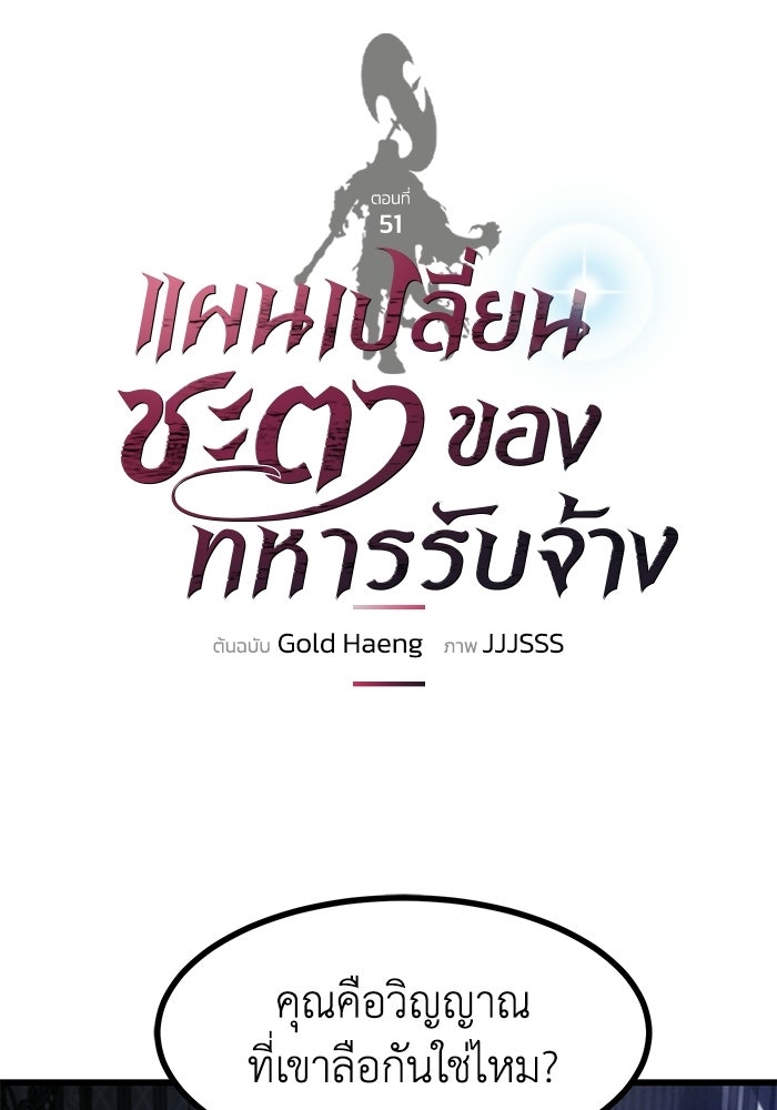 แผนเปลี่ยนชะตาของทหารรับจ้าง - หน้า 1