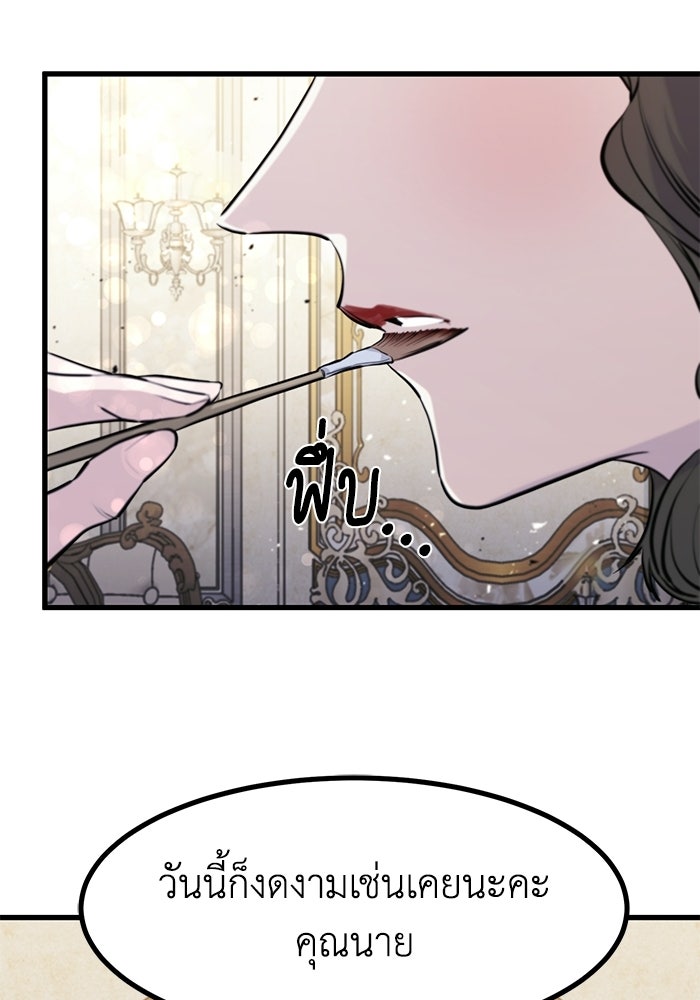 แผนเปลี่ยนชะตาของทหารรับจ้าง - หน้า 48