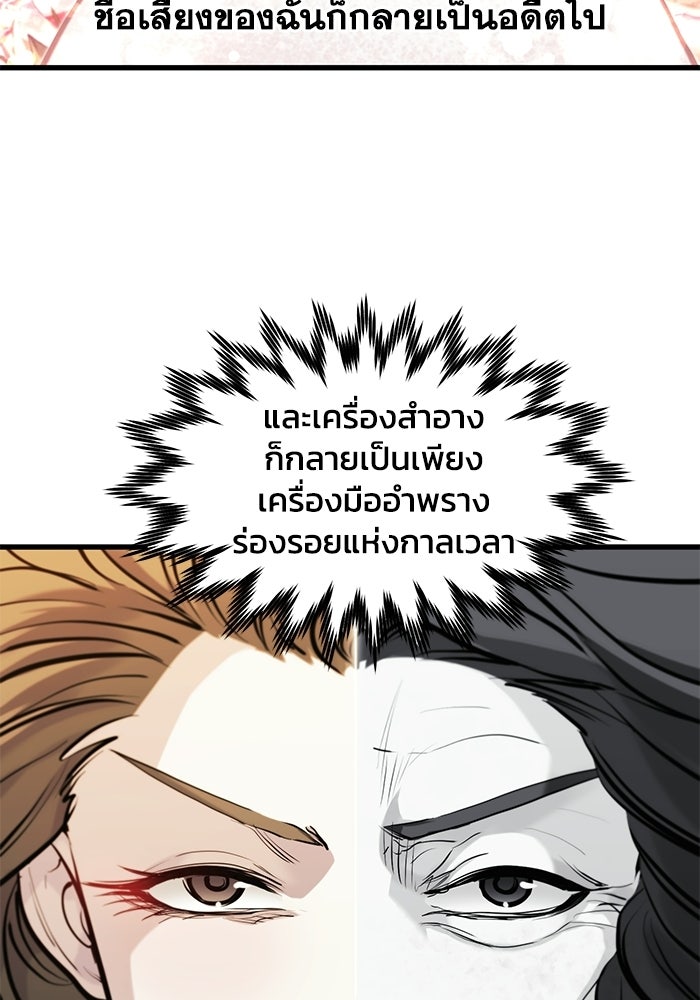 แผนเปลี่ยนชะตาของทหารรับจ้าง - หน้า 53