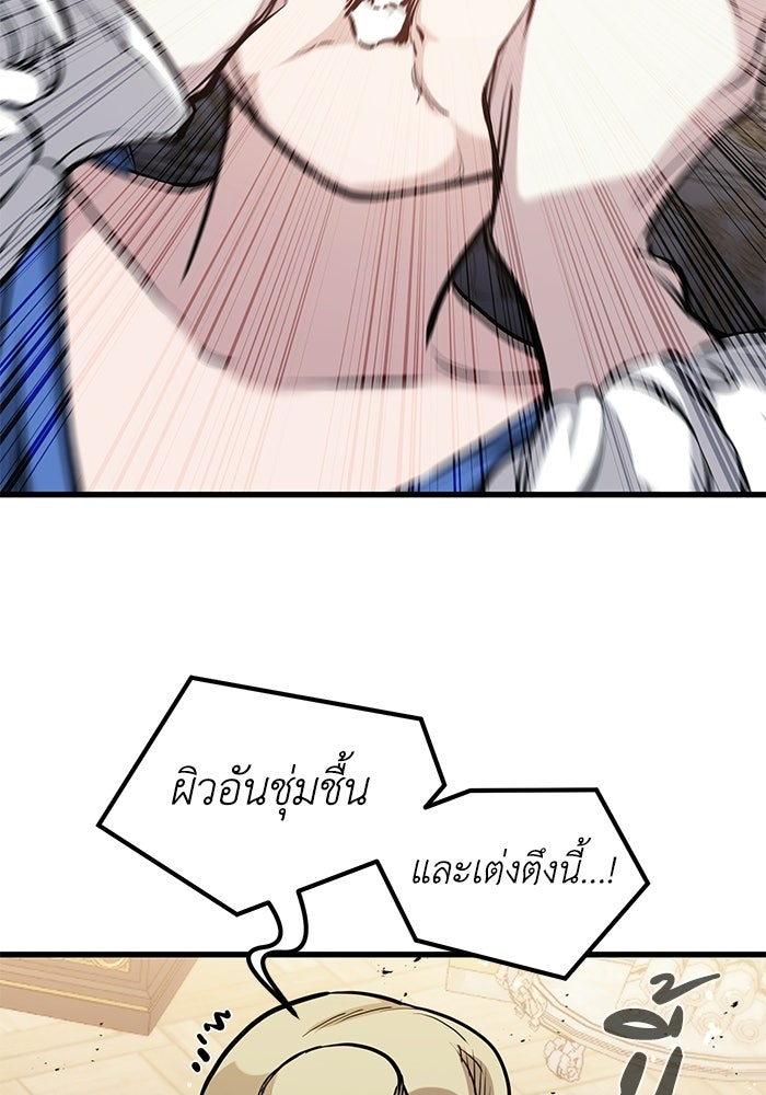 แผนเปลี่ยนชะตาของทหารรับจ้าง - หน้า 59