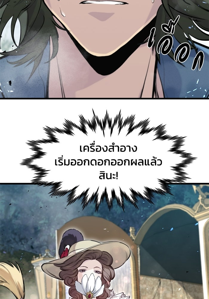 แผนเปลี่ยนชะตาของทหารรับจ้าง - หน้า 69