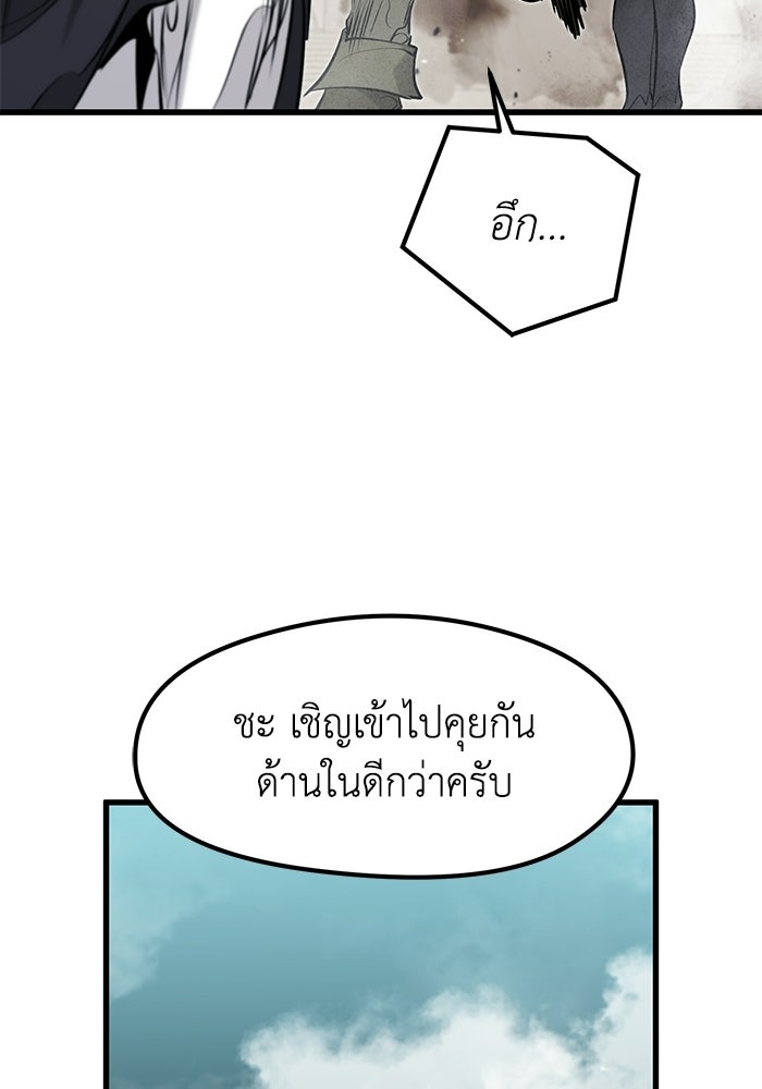แผนเปลี่ยนชะตาของทหารรับจ้าง - หน้า 72