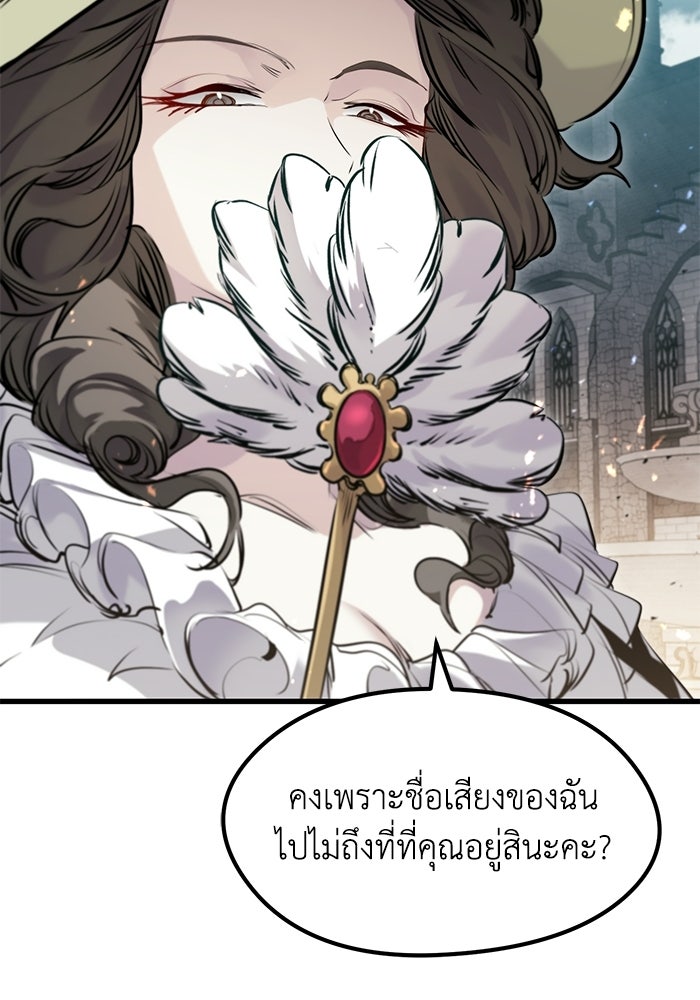 แผนเปลี่ยนชะตาของทหารรับจ้าง - หน้า 82