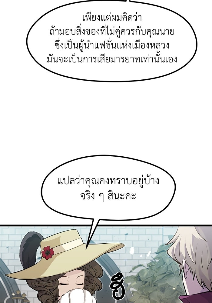 แผนเปลี่ยนชะตาของทหารรับจ้าง - หน้า 84
