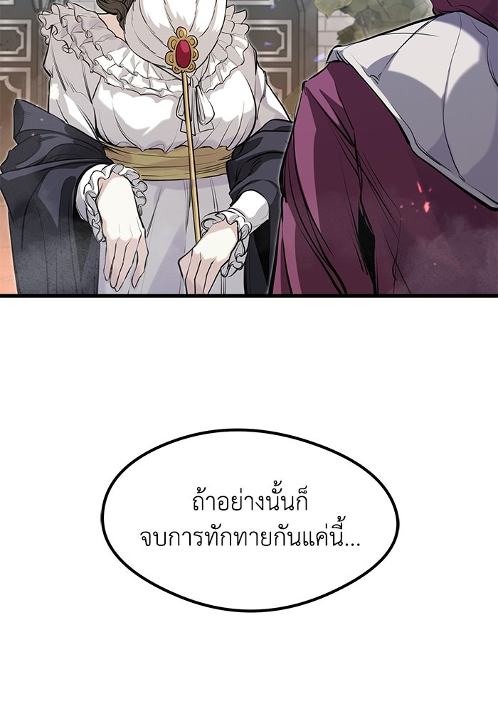 แผนเปลี่ยนชะตาของทหารรับจ้าง - หน้า 85