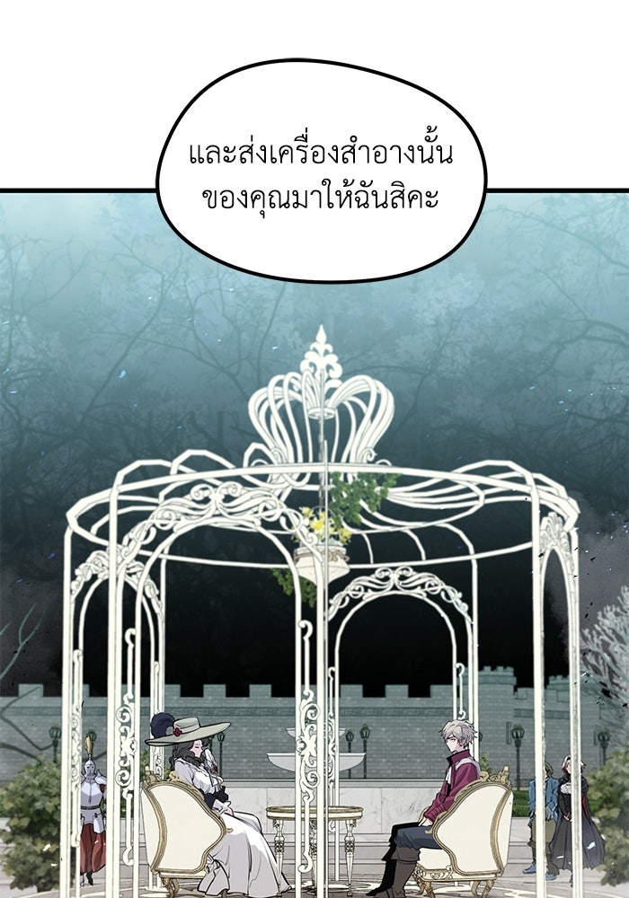 แผนเปลี่ยนชะตาของทหารรับจ้าง - หน้า 86