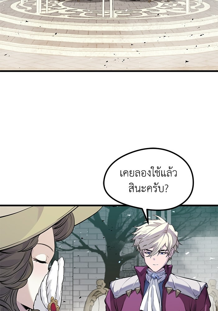 แผนเปลี่ยนชะตาของทหารรับจ้าง - หน้า 87