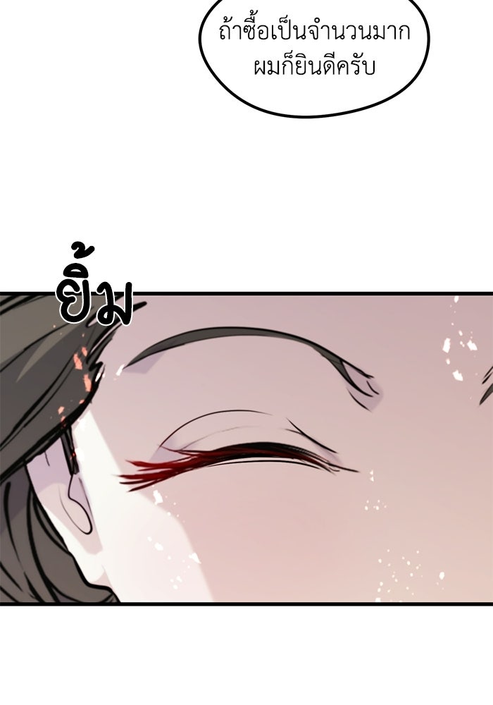 แผนเปลี่ยนชะตาของทหารรับจ้าง - หน้า 91