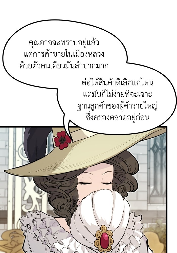แผนเปลี่ยนชะตาของทหารรับจ้าง - หน้า 92