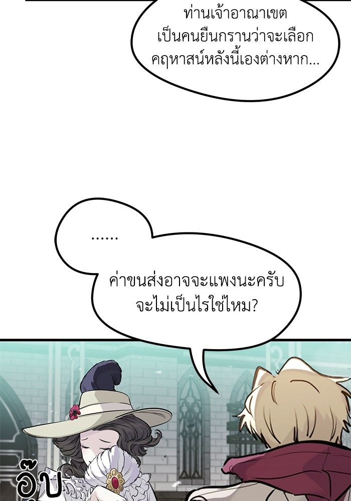 แผนเปลี่ยนชะตาของทหารรับจ้าง - หน้า 95