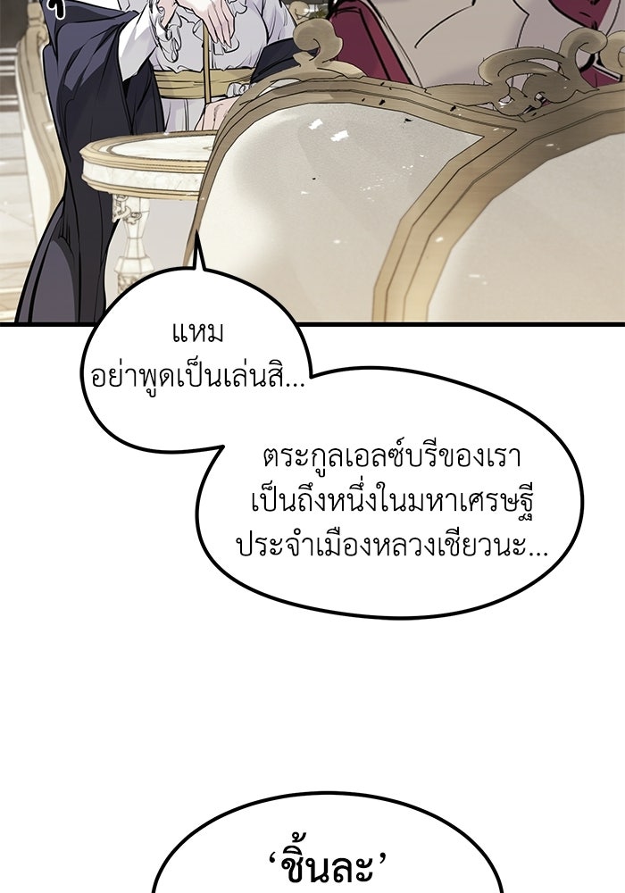 แผนเปลี่ยนชะตาของทหารรับจ้าง - หน้า 96