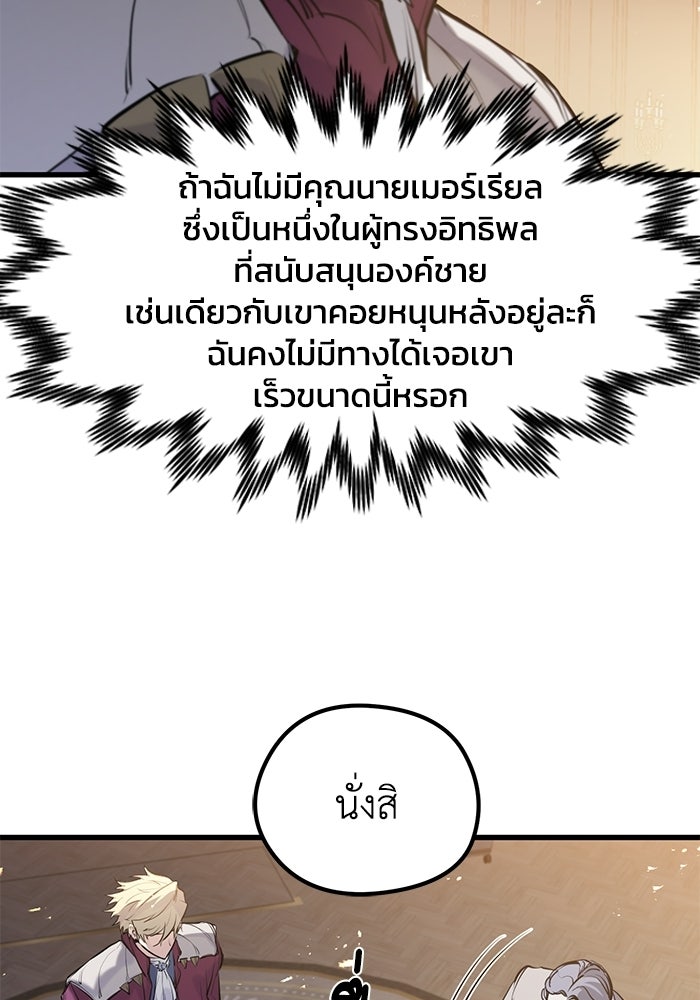 แผนเปลี่ยนชะตาของทหารรับจ้าง - หน้า 40