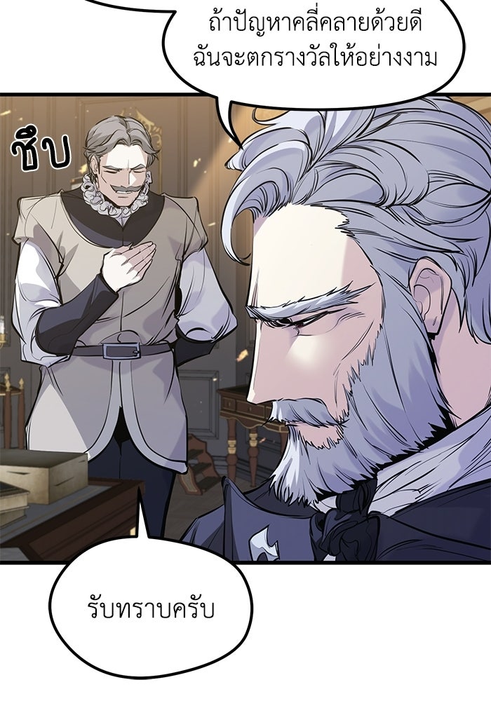 แผนเปลี่ยนชะตาของทหารรับจ้าง - หน้า 69