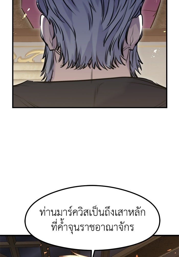 แผนเปลี่ยนชะตาของทหารรับจ้าง - หน้า 77