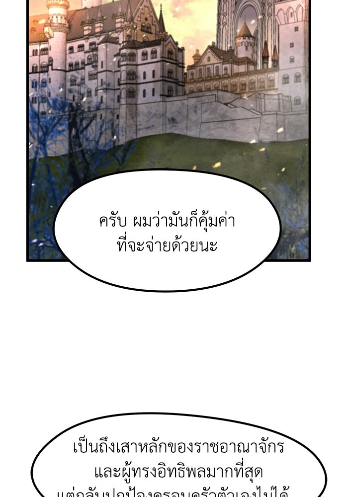 แผนเปลี่ยนชะตาของทหารรับจ้าง - หน้า 80