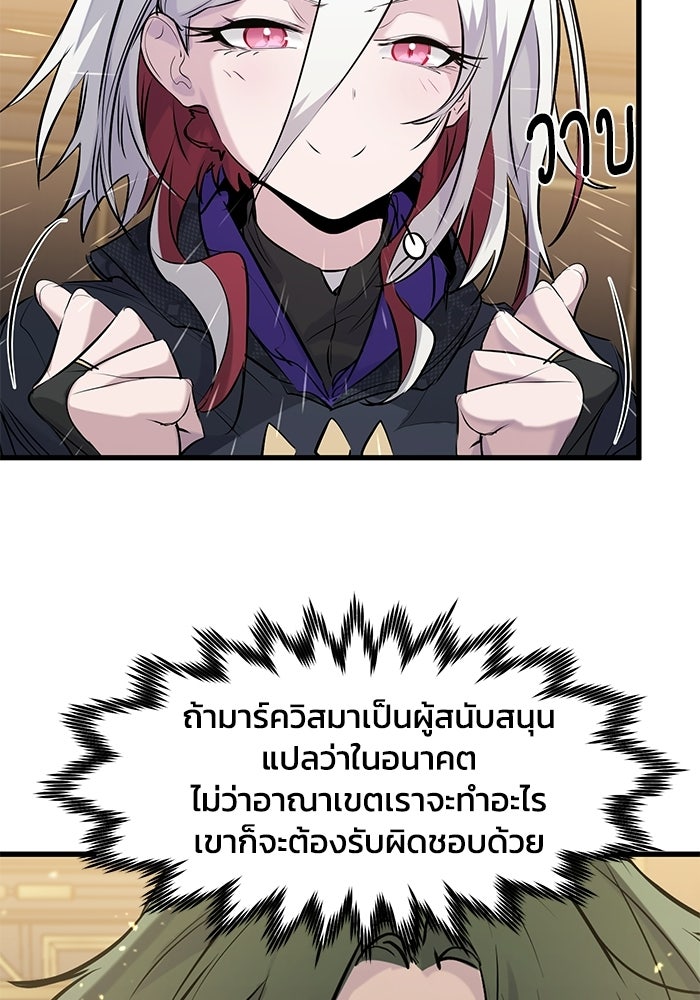 แผนเปลี่ยนชะตาของทหารรับจ้าง - หน้า 116