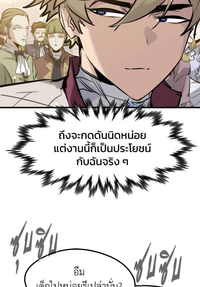 แผนเปลี่ยนชะตาของทหารรับจ้าง - หน้า 47