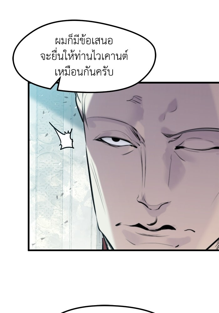 แผนเปลี่ยนชะตาของทหารรับจ้าง - หน้า 71