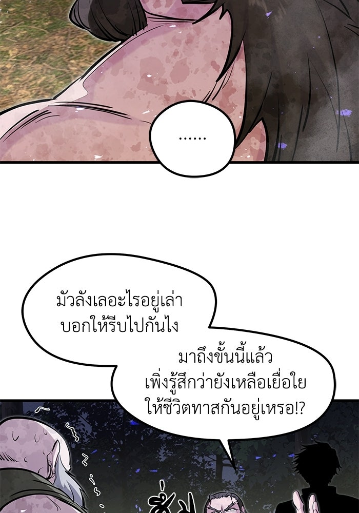 แผนเปลี่ยนชะตาของทหารรับจ้าง - หน้า 116