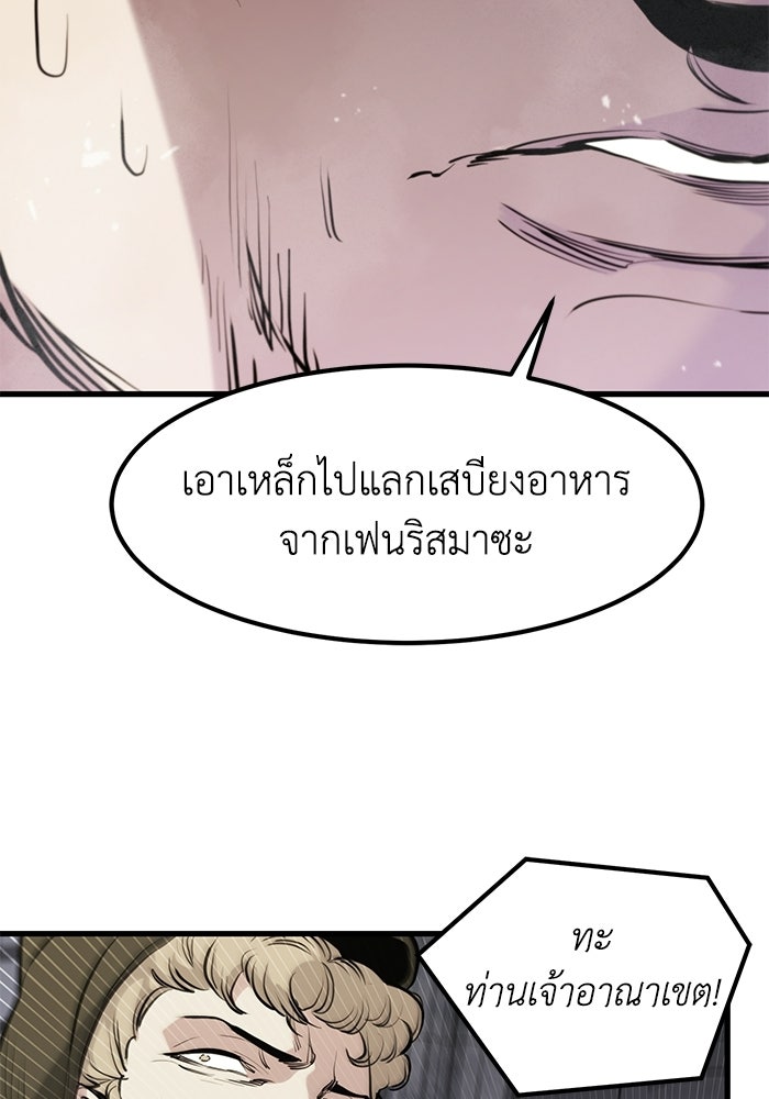 แผนเปลี่ยนชะตาของทหารรับจ้าง - หน้า 100