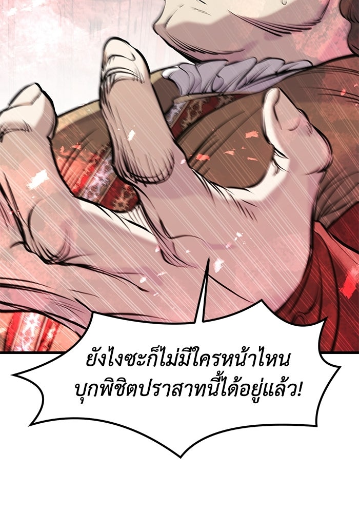 แผนเปลี่ยนชะตาของทหารรับจ้าง - หน้า 104