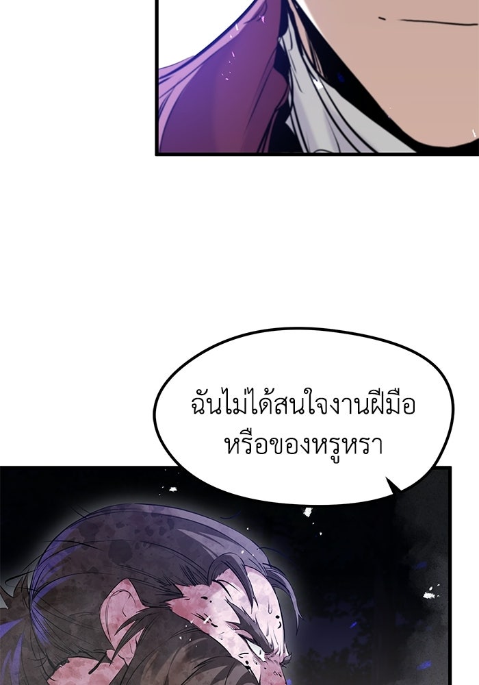 แผนเปลี่ยนชะตาของทหารรับจ้าง - หน้า 23