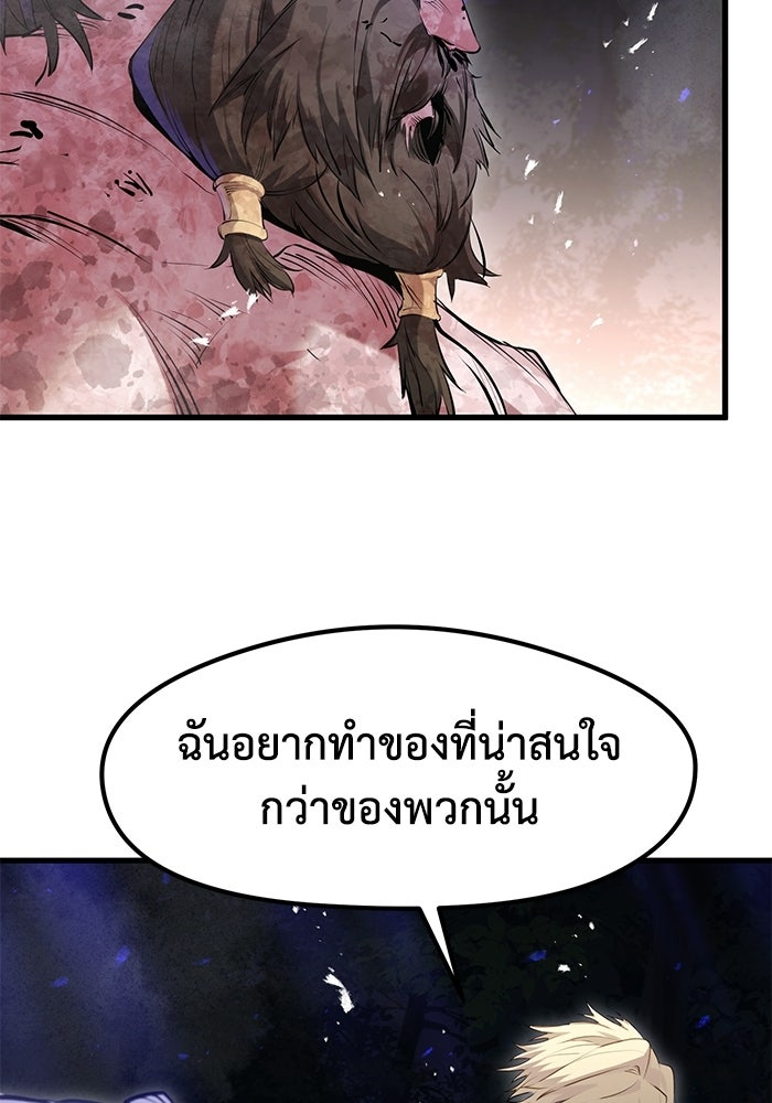 แผนเปลี่ยนชะตาของทหารรับจ้าง - หน้า 24