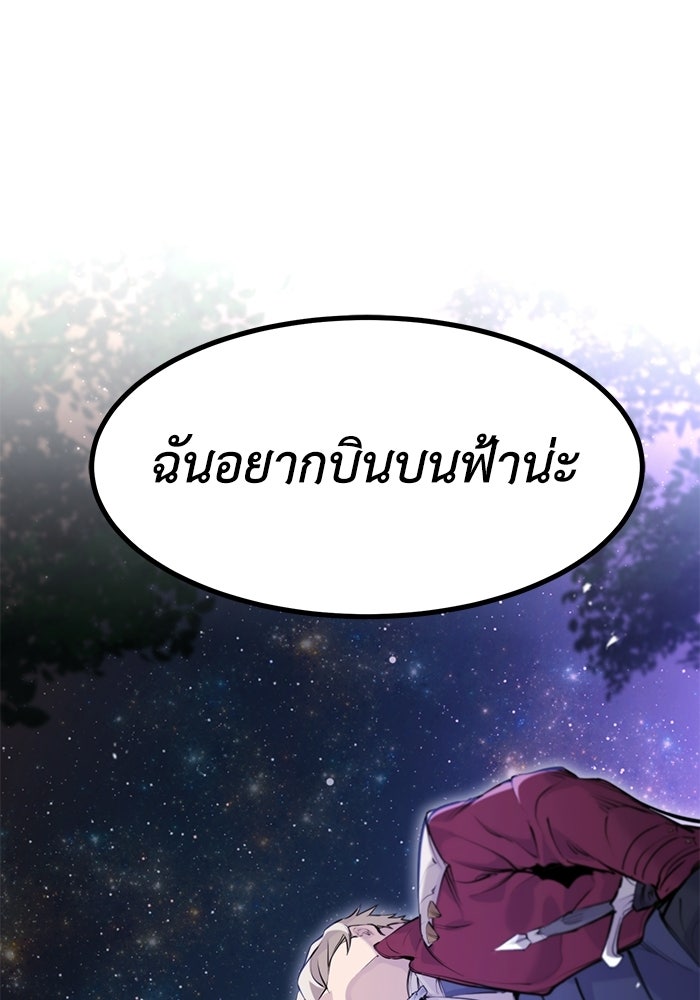 แผนเปลี่ยนชะตาของทหารรับจ้าง - หน้า 29