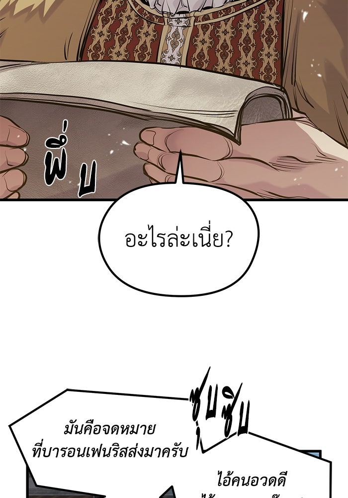 แผนเปลี่ยนชะตาของทหารรับจ้าง - หน้า 37