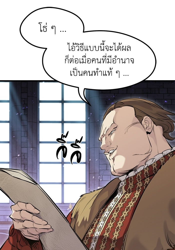 แผนเปลี่ยนชะตาของทหารรับจ้าง - หน้า 39