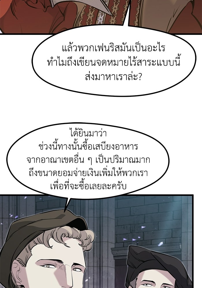 แผนเปลี่ยนชะตาของทหารรับจ้าง - หน้า 40