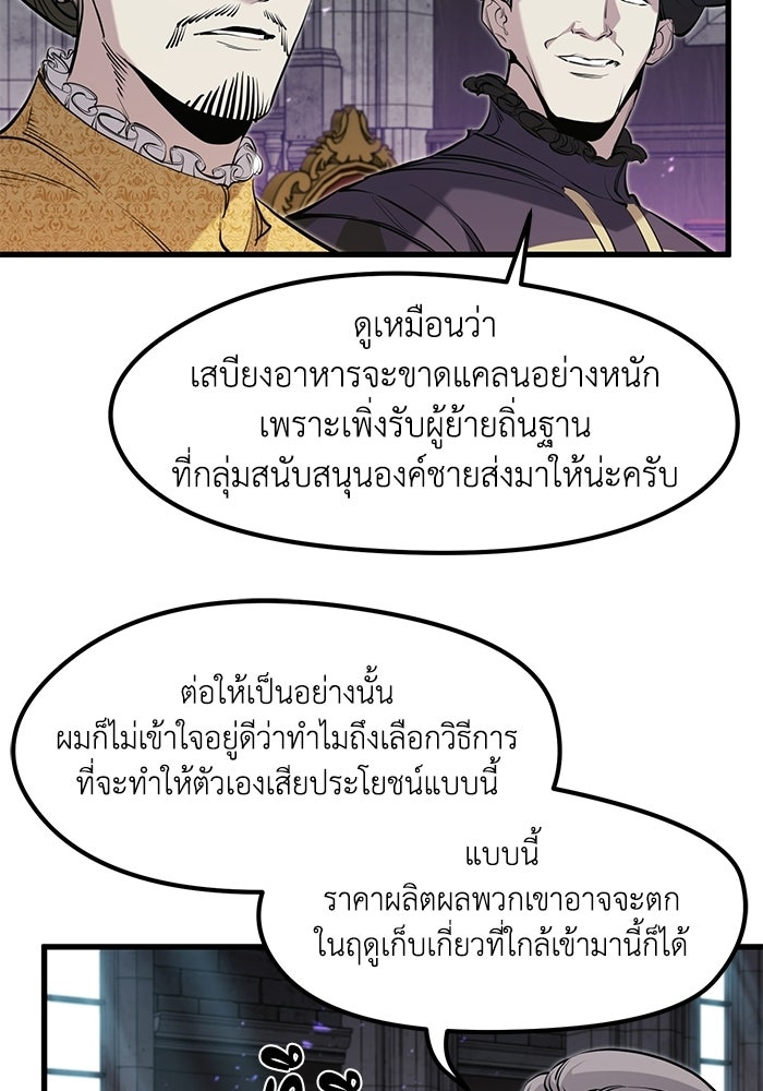 แผนเปลี่ยนชะตาของทหารรับจ้าง - หน้า 41