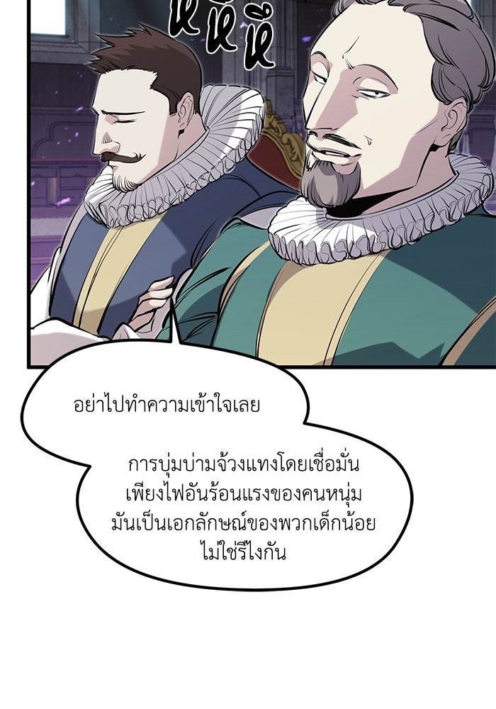 แผนเปลี่ยนชะตาของทหารรับจ้าง - หน้า 42