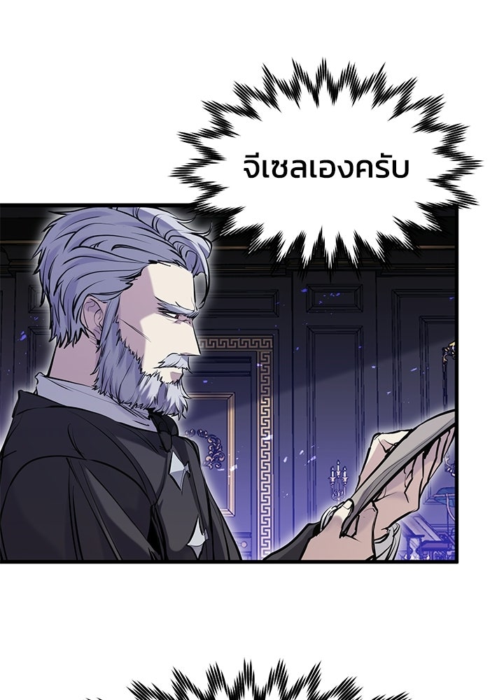 แผนเปลี่ยนชะตาของทหารรับจ้าง - หน้า 57