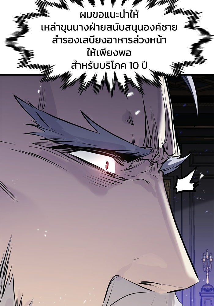 แผนเปลี่ยนชะตาของทหารรับจ้าง - หน้า 58