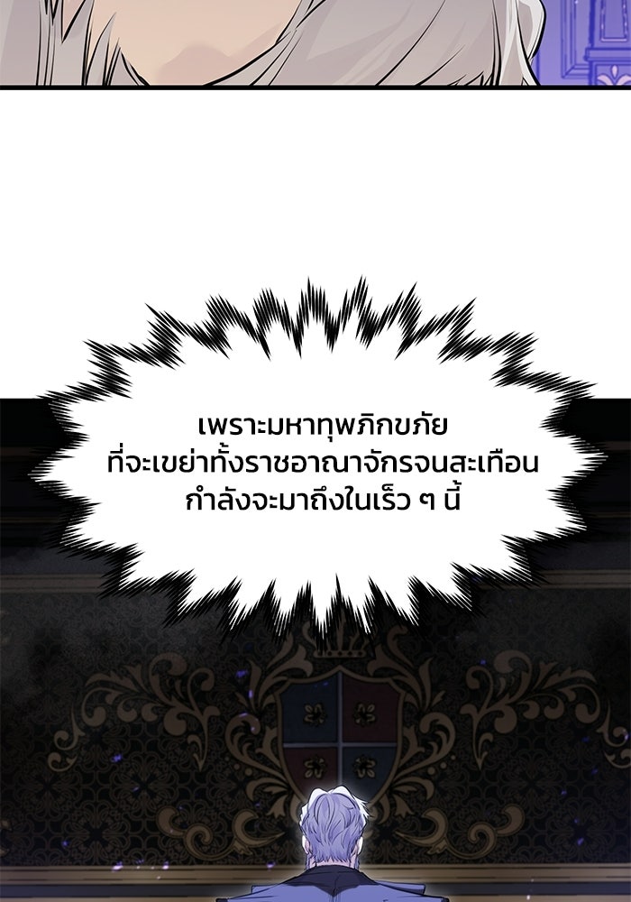 แผนเปลี่ยนชะตาของทหารรับจ้าง - หน้า 59