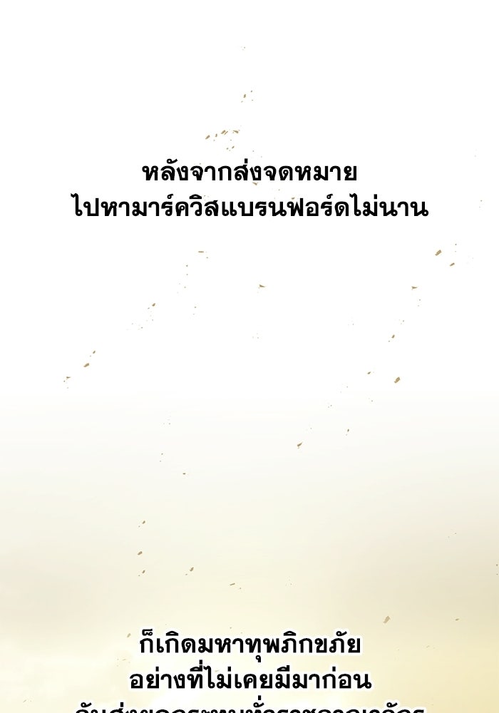 แผนเปลี่ยนชะตาของทหารรับจ้าง - หน้า 71