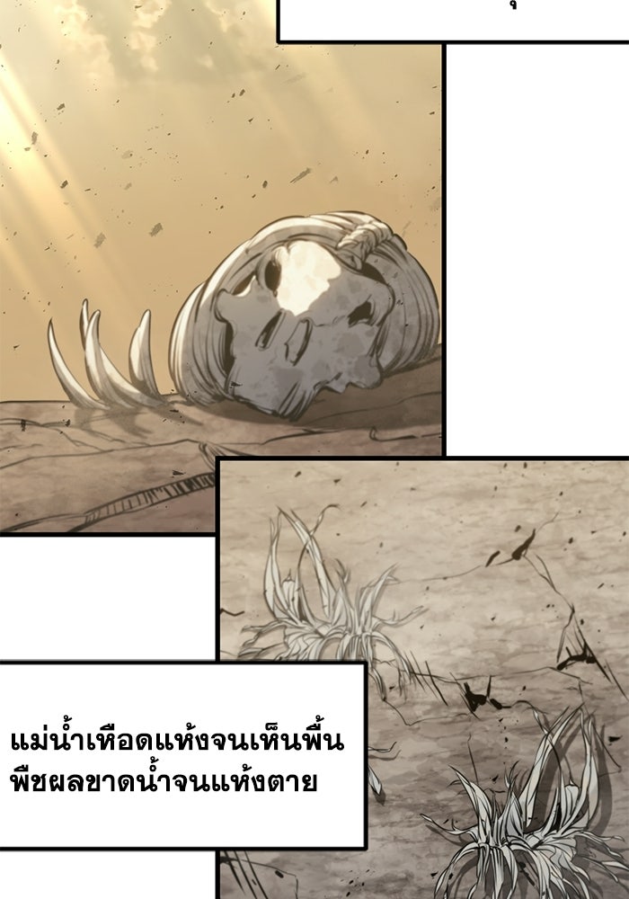 แผนเปลี่ยนชะตาของทหารรับจ้าง - หน้า 74