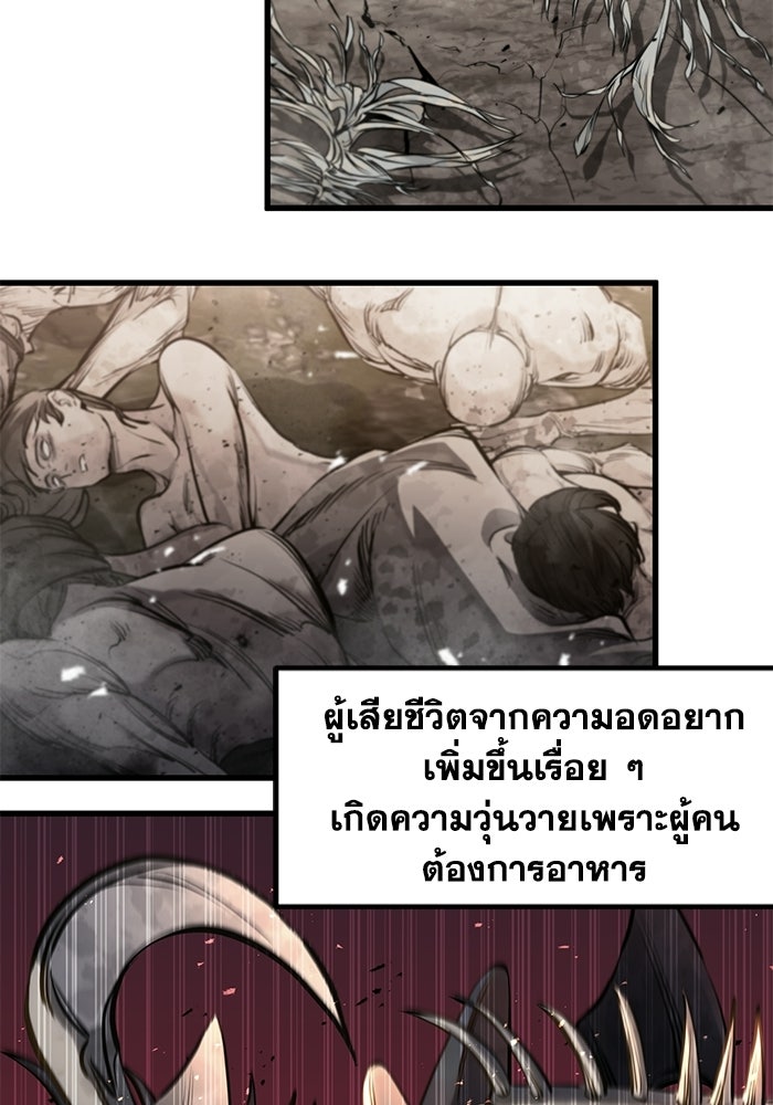 แผนเปลี่ยนชะตาของทหารรับจ้าง - หน้า 75