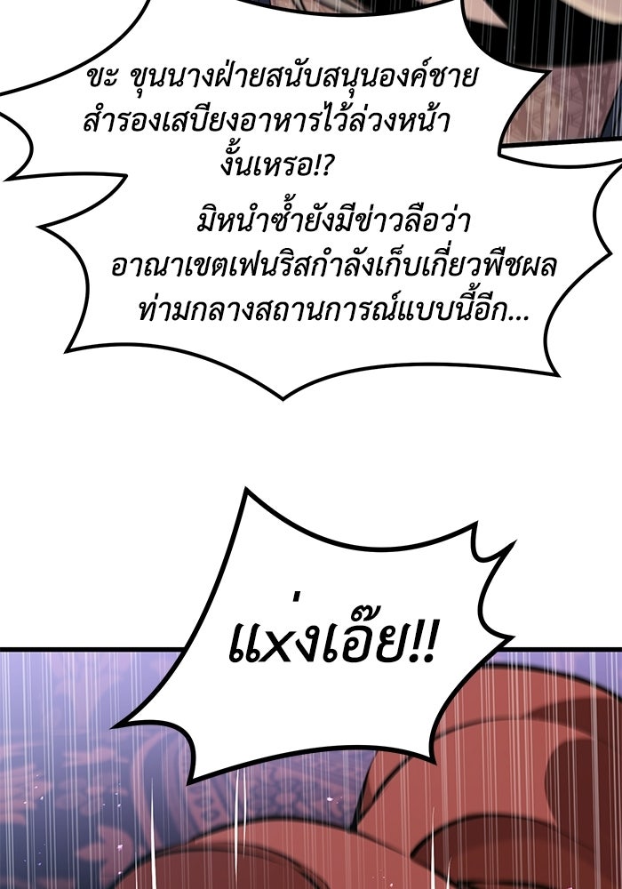 แผนเปลี่ยนชะตาของทหารรับจ้าง - หน้า 83