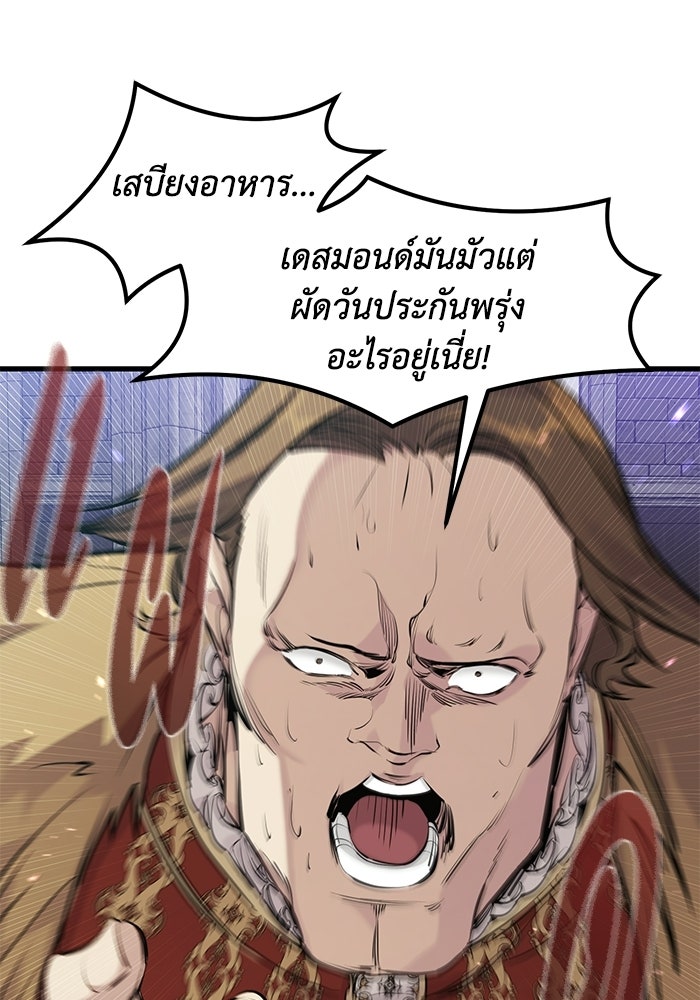แผนเปลี่ยนชะตาของทหารรับจ้าง - หน้า 85