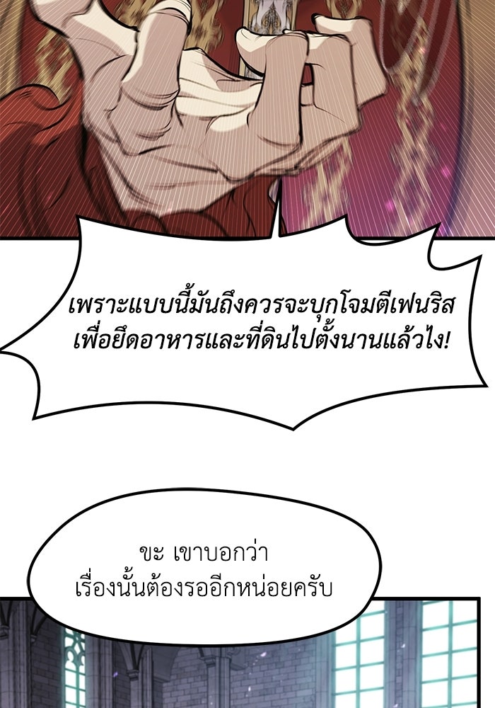 แผนเปลี่ยนชะตาของทหารรับจ้าง - หน้า 86
