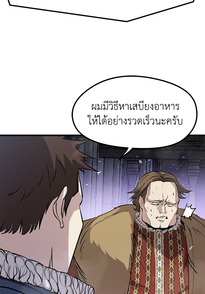 แผนเปลี่ยนชะตาของทหารรับจ้าง - หน้า 89