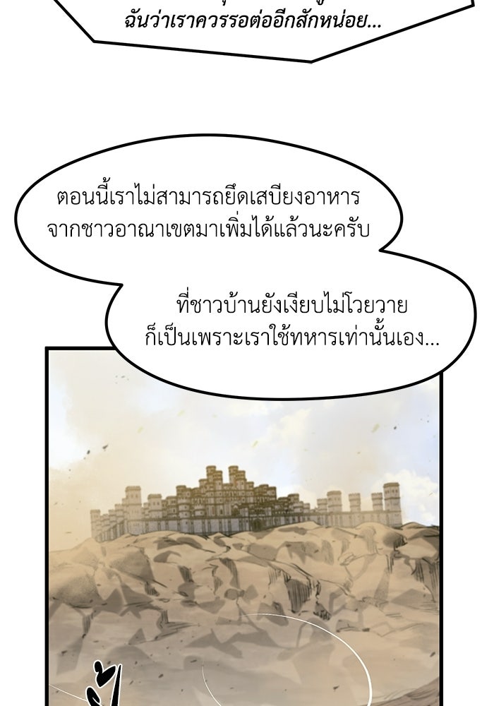 แผนเปลี่ยนชะตาของทหารรับจ้าง - หน้า 93