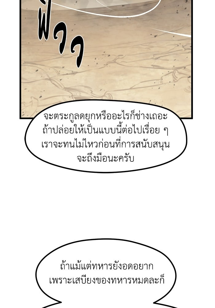 แผนเปลี่ยนชะตาของทหารรับจ้าง - หน้า 94