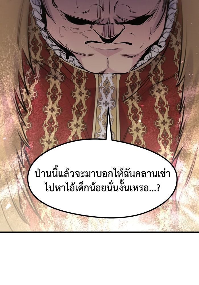 แผนเปลี่ยนชะตาของทหารรับจ้าง - หน้า 97