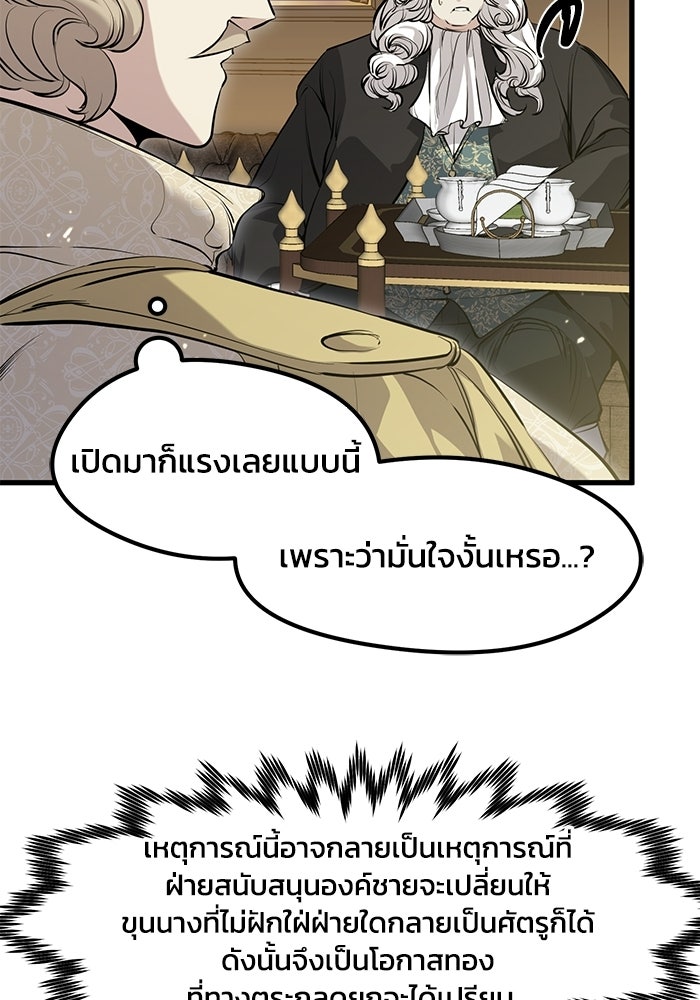 แผนเปลี่ยนชะตาของทหารรับจ้าง - หน้า 71
