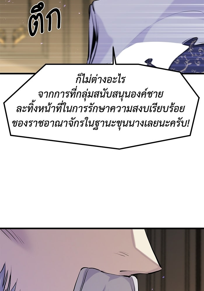 แผนเปลี่ยนชะตาของทหารรับจ้าง - หน้า 83