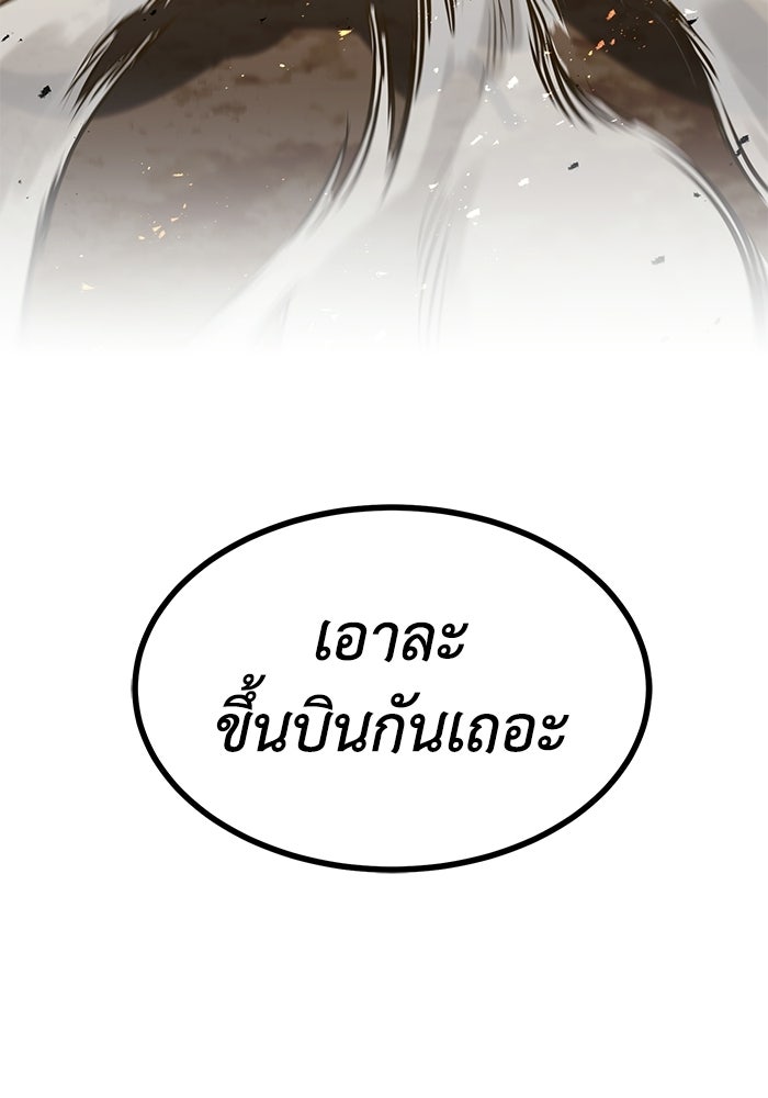 แผนเปลี่ยนชะตาของทหารรับจ้าง - หน้า 97